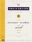 Cover of "Women Writers at Work"