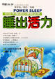 Cover of 睡出活力