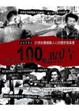 Cover of 改變世界的100幅照片