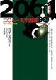 Cover of 2061太空漫遊