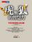 Cover of 虎與狐的智慧力
