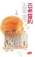 Cover of 古老誓約