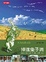 Cover of 掉進兔子洞