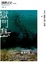 Cover of 獄門島