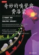 Cover of 奇妙的嗅覺與費洛蒙