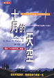 Cover of 十月的天空