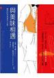 Cover of 與美味相遇