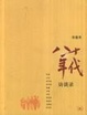 Cover of 八十年代访谈录