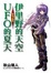 Cover of 伊里野的天空、UFO的夏天 2