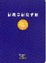 Cover of 信義宗信徒手冊