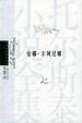 Cover of 安娜・卡列尼娜