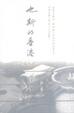 Cover of 也斯的香港