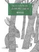 Cover of 森林裡的祕密