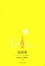 Cover of 洛丽塔
