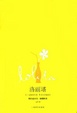 Cover of 洛丽塔