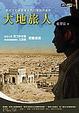 Cover of 大地旅人