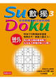 Cover of SuDoku 數獨(3)