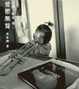 Cover of 愛戀無聲