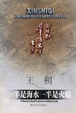 Cover of 一半是海水一半是火焰
