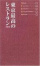 Cover of 東京最高のレストラン〈2006〉