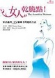 Cover of 女人乾脆點！