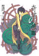 Cover of 奇諾之旅 III