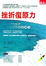 Cover of 挫折復原力