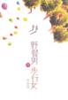 Cover of 野餐男與步行女