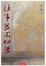 Image of 往事並不如煙
