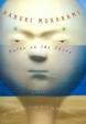 Cover of Kafka on the Shore