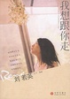Cover of 我想跟你走