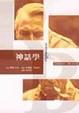 Cover of 神話學