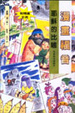Cover of 漫畫福音
