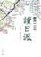 Cover of 讀日派