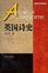 Cover of 英国诗史