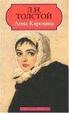 Cover of Анна Каренина