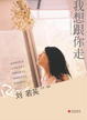 Cover of 我想跟你走
