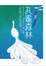 Cover of 孔雀森林