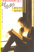 Image of 哈佛女孩刘亦婷之二