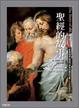 Cover of 聖經的故事