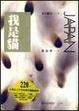 Cover of 我是貓
