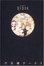 Cover of 不思議サーカス