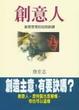 Cover of 創意人