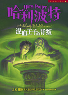 哈利波特的圖像
