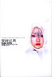 Cover of 愛經述異