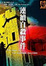 Cover of 連續自殺事件