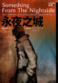 永夜之城 夜城系列 1