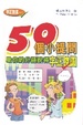 Cover of 50個小提問