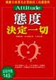 Cover of 態度決定一切