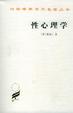 Cover of 性心理学